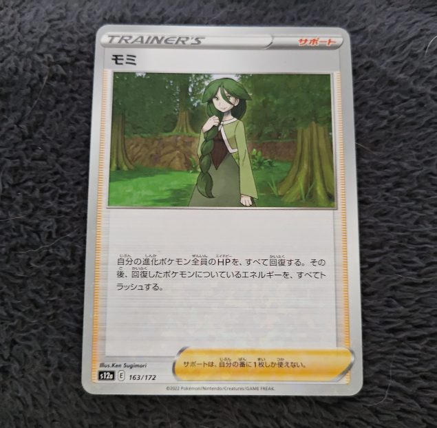 Pokemon TCG Cheryl 411/414 SI Start Deck 100 Japanese Card - Trainer Supporter