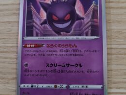 Gengar 048/172 s12a VSTAR Universe Japanese Pokemon card.
